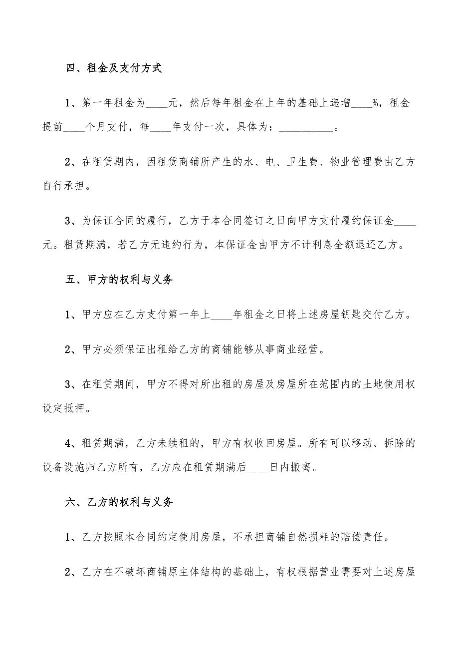 城镇商铺租赁合同模板(12篇)_第2页