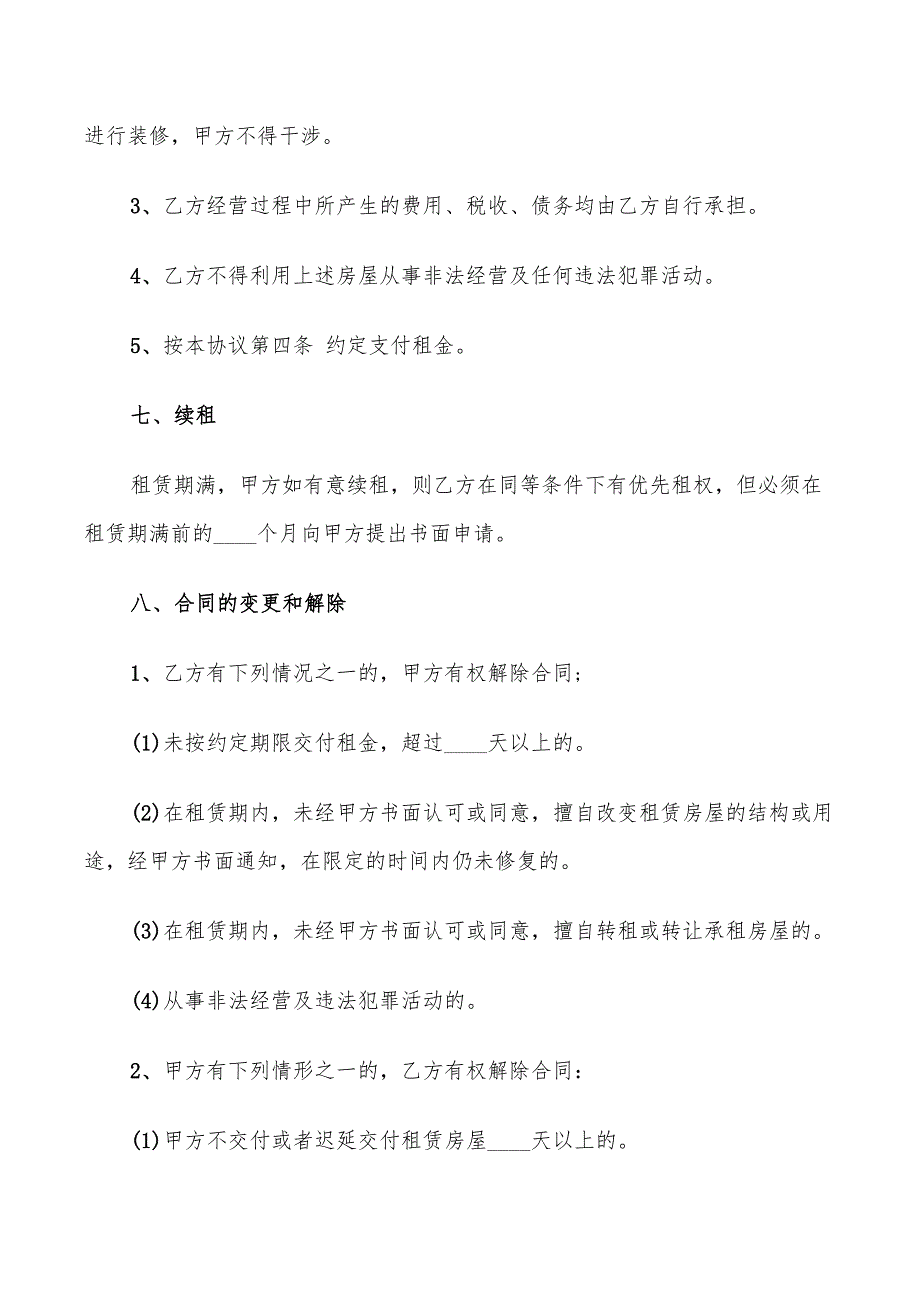 城镇商铺租赁合同模板(12篇)_第3页