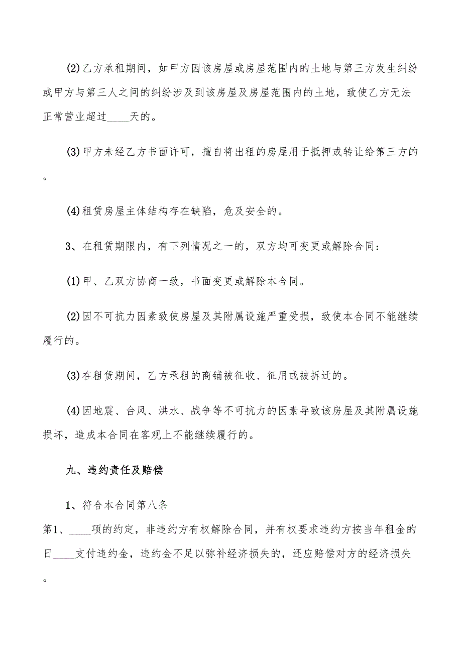 城镇商铺租赁合同模板(12篇)_第4页