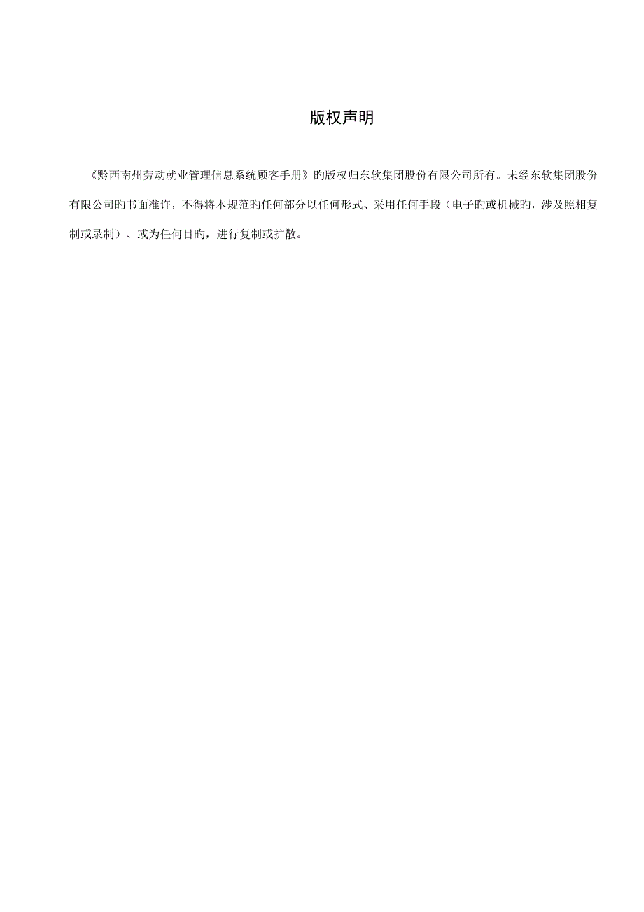 黔西南州劳动就业管理信息系统用户手册小额担保贷款分_第2页