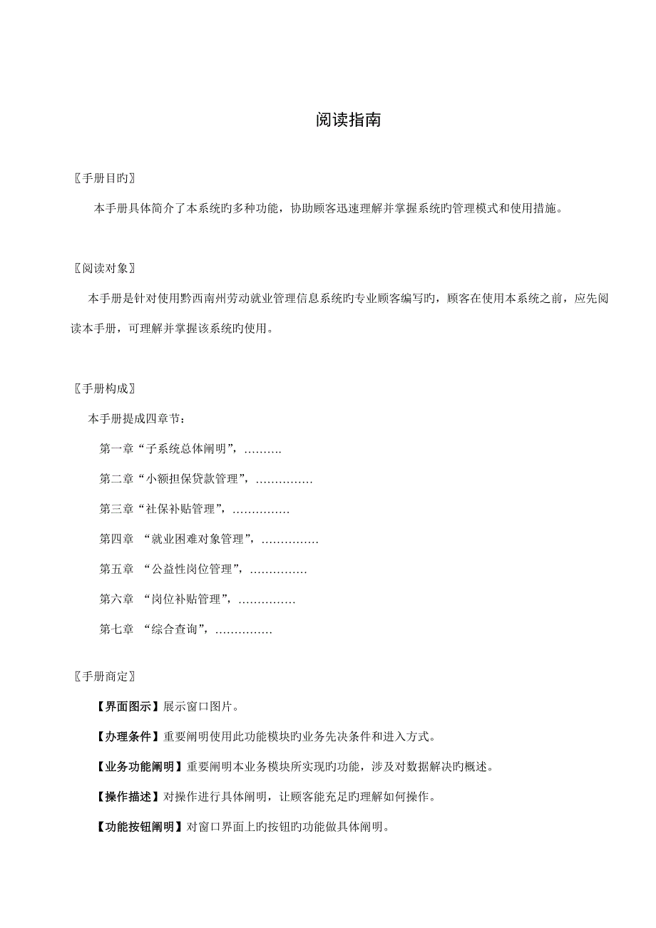 黔西南州劳动就业管理信息系统用户手册小额担保贷款分_第3页