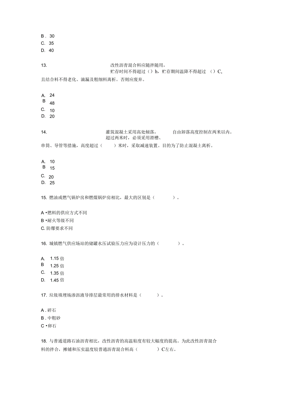 监理工程师继续教育市政试题答案_第3页