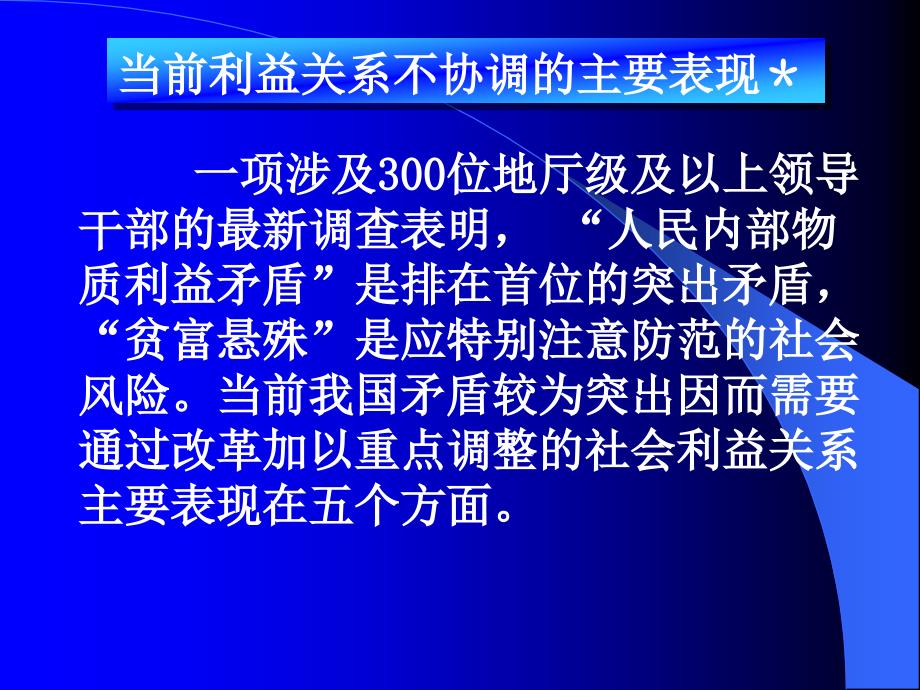 第四节建设社会主义和谐社会_第3页