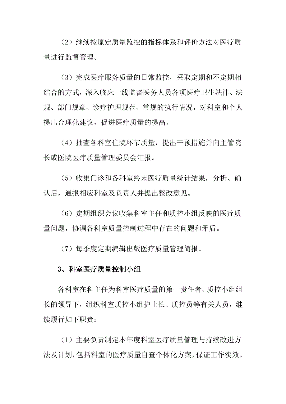 2022医疗工作计划模板7篇_第3页