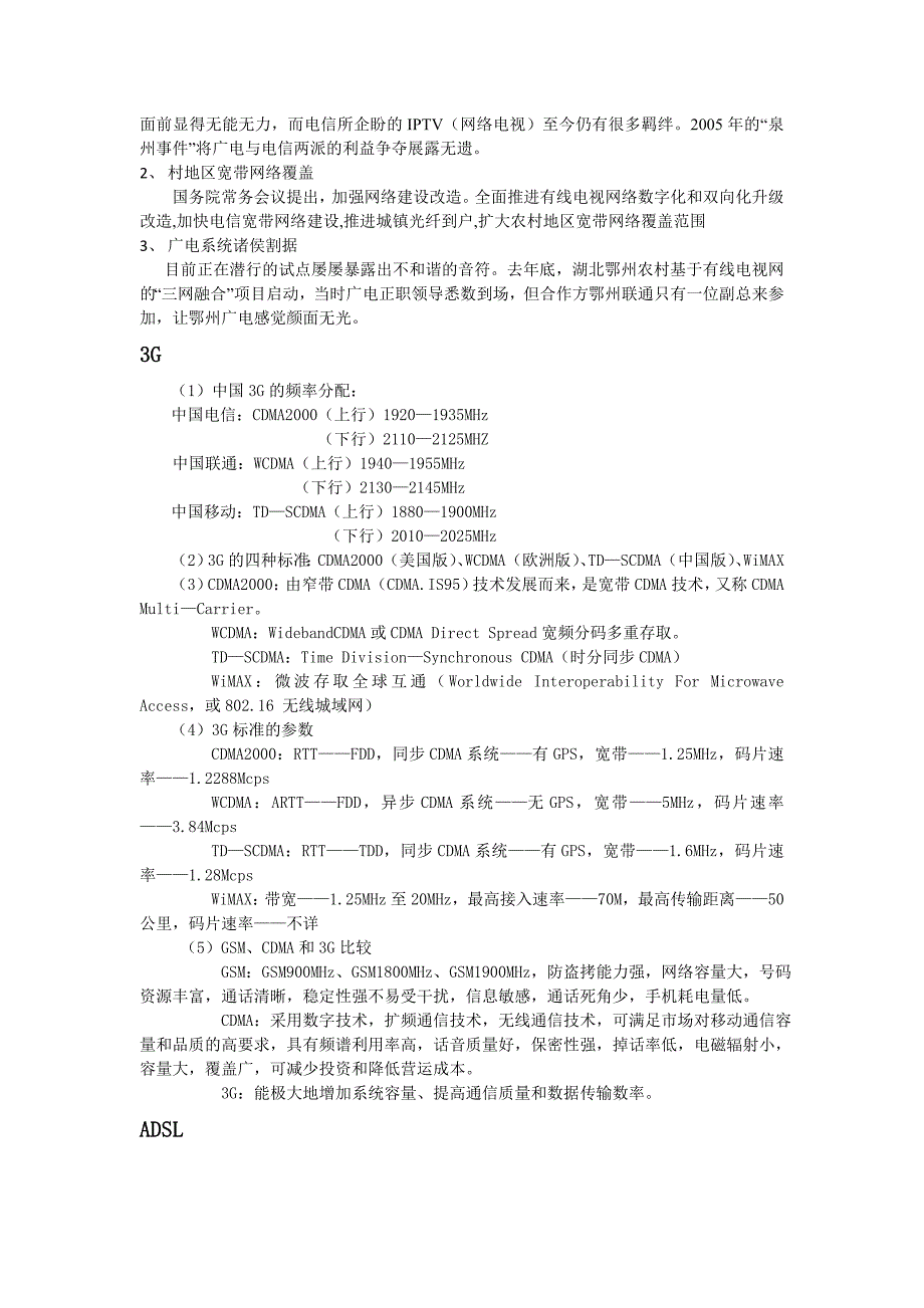 寒假实习报告_第3页