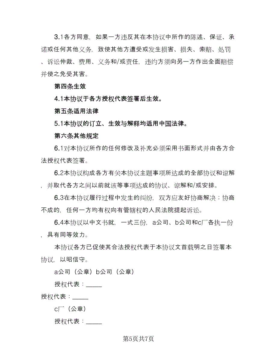 债权转让协议书常用版（3篇）.doc_第5页