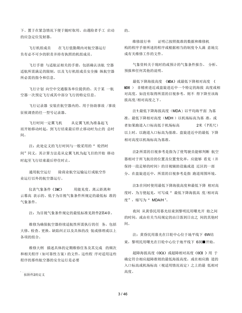 ICAO标准附件6第2部分第六版第25次修订1-附篇_第3页