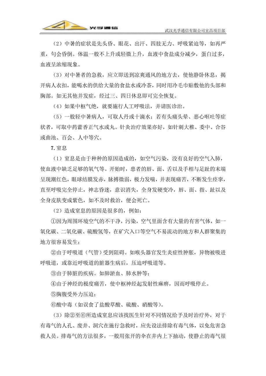 安全应急急救措施.doc_第5页