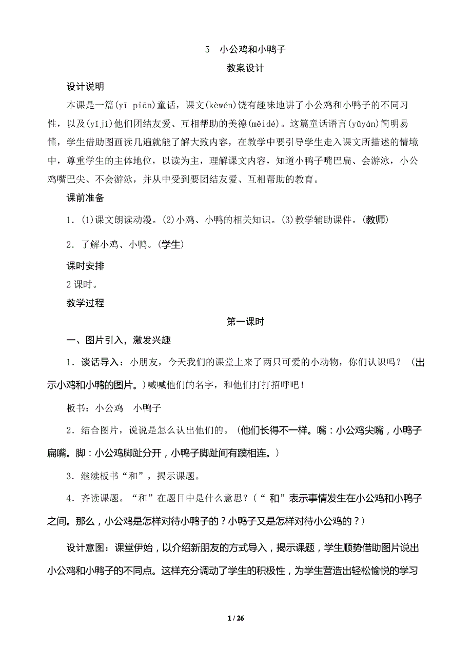 新人教版一年级下册语文第3单元教案_第1页