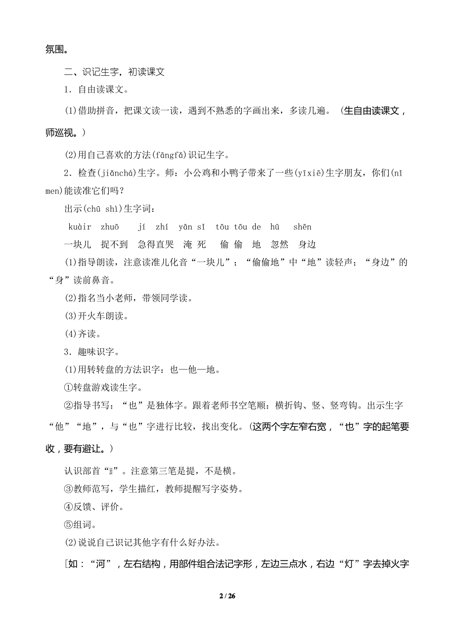 新人教版一年级下册语文第3单元教案_第2页