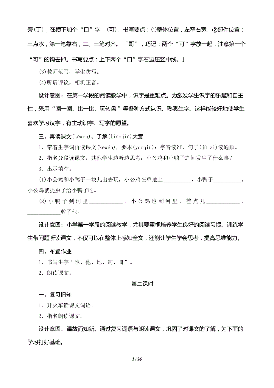 新人教版一年级下册语文第3单元教案_第3页