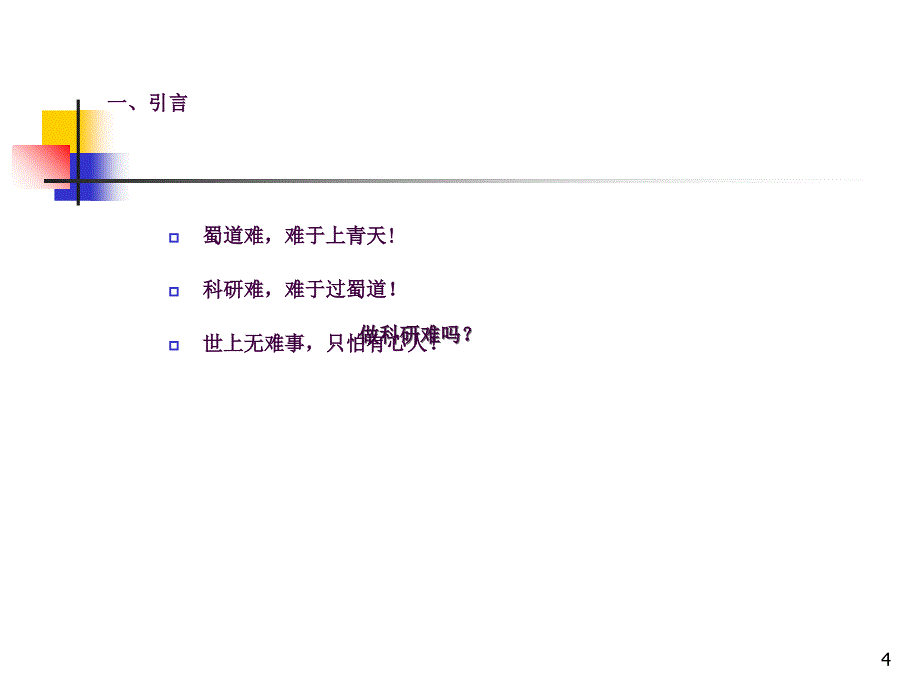 护理科研项目申报ppt课件_第4页