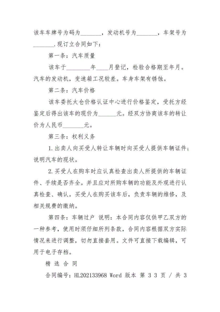 实用汽车转让合同协议书范本.docx_第2页