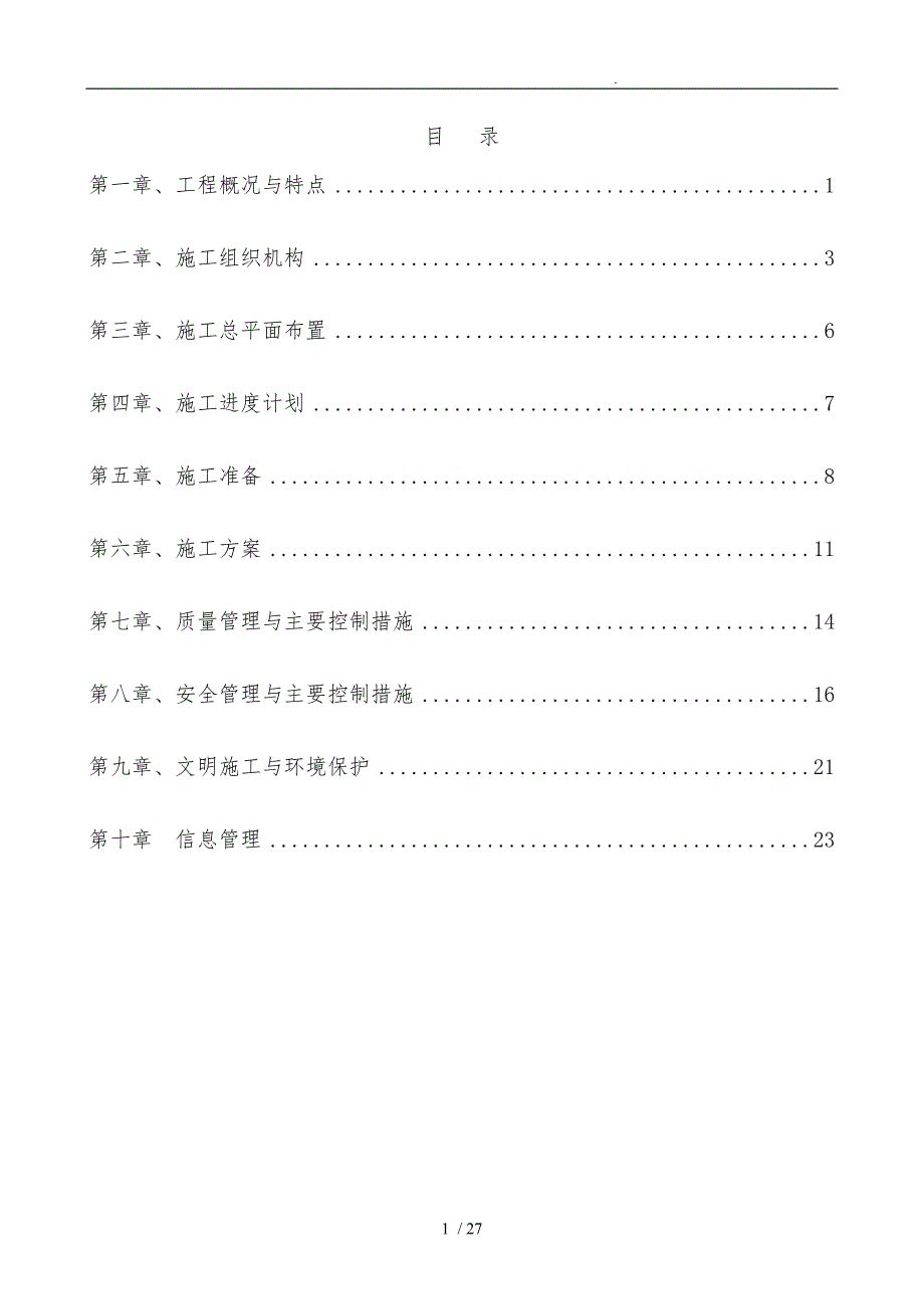 场地平整工程施工组织设计方案_第2页