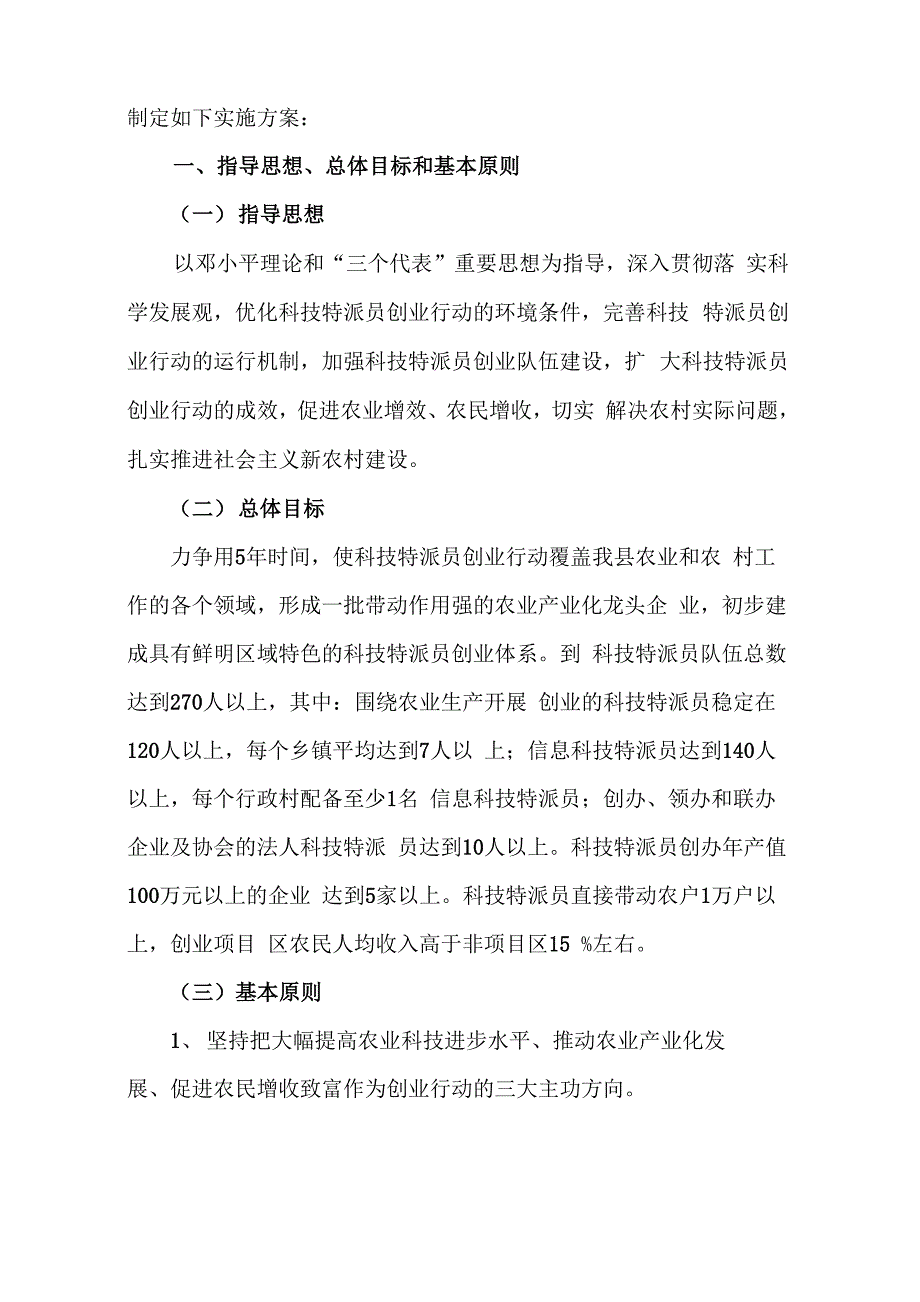 科特派实施方案修改_第2页