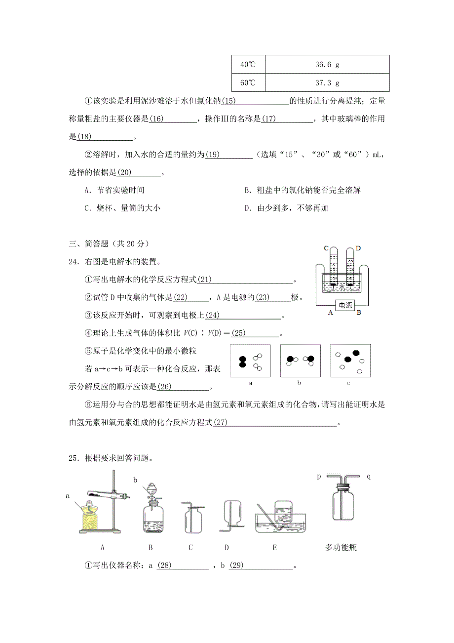 九年级化学上学期期中试题沪教版_第4页