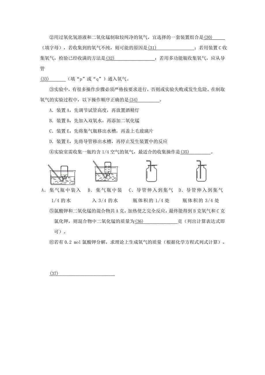 九年级化学上学期期中试题沪教版_第5页