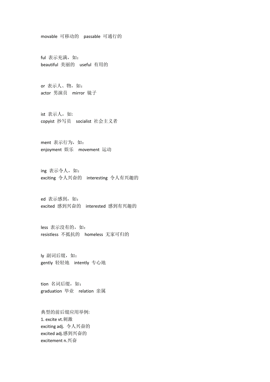 初中中考英语知识点总结词根词缀_第3页