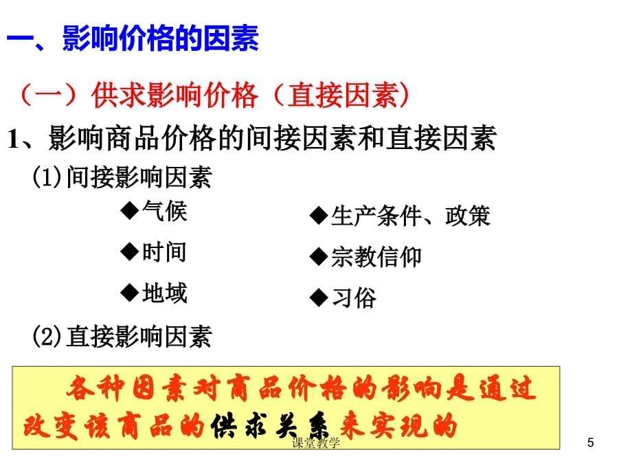 高三一轮复习第二课多变的价格课时讲课_第5页