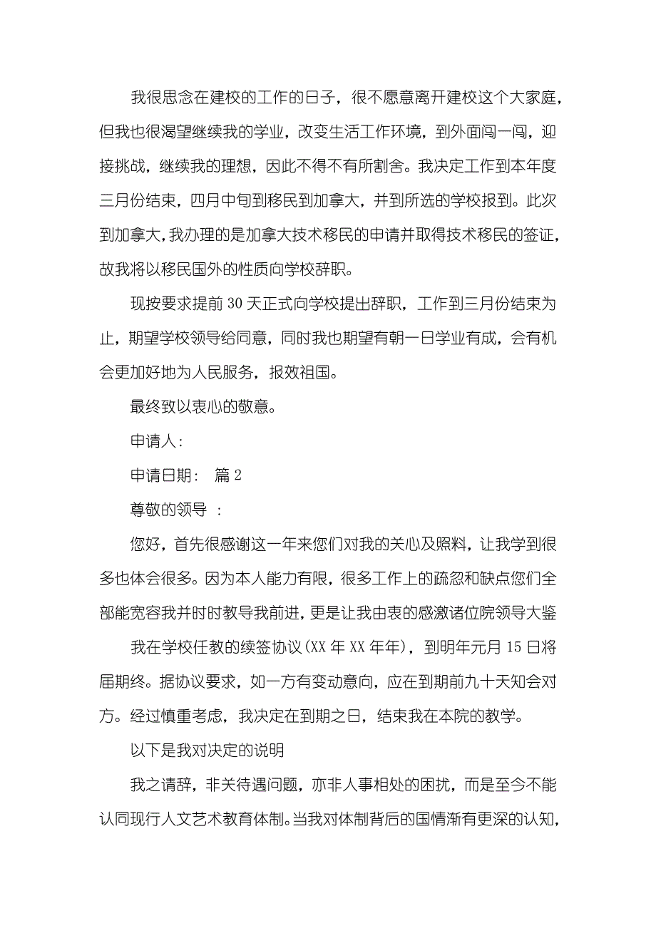 老师辞职汇报_9_第2页