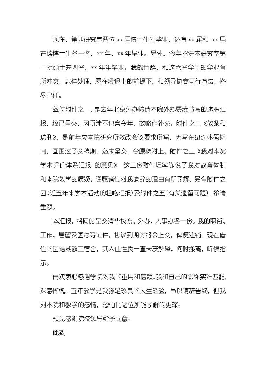 老师辞职汇报_9_第5页