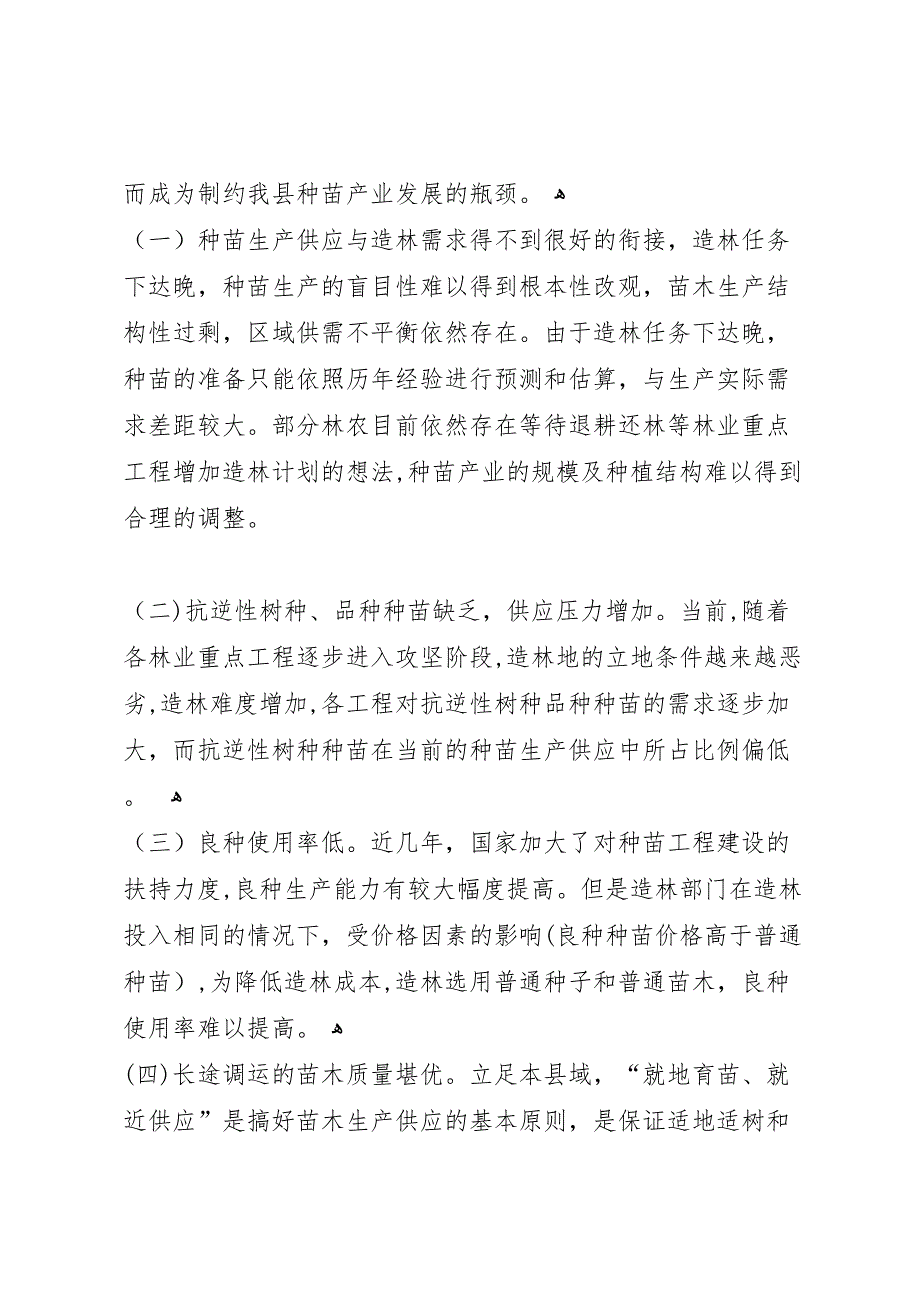 关于我县特殊教育发展情况的调研报告_第2页