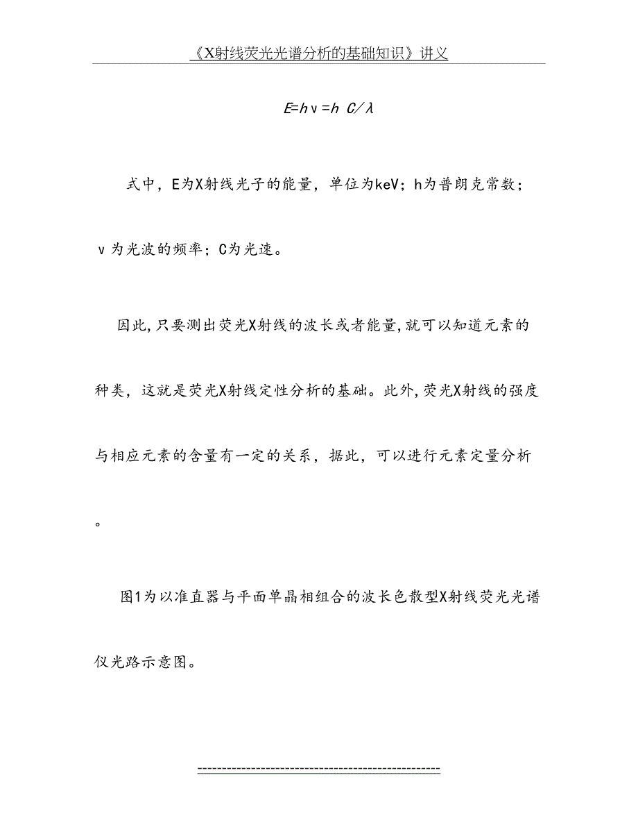 X射线荧光光谱分析的基础知识解析_第4页