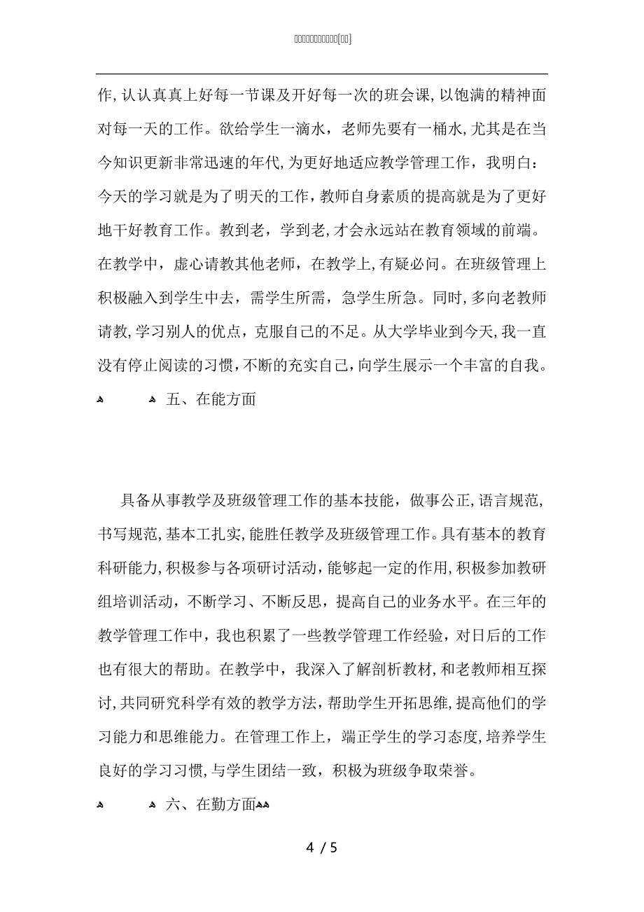 特岗服务期工作总结范文_第4页