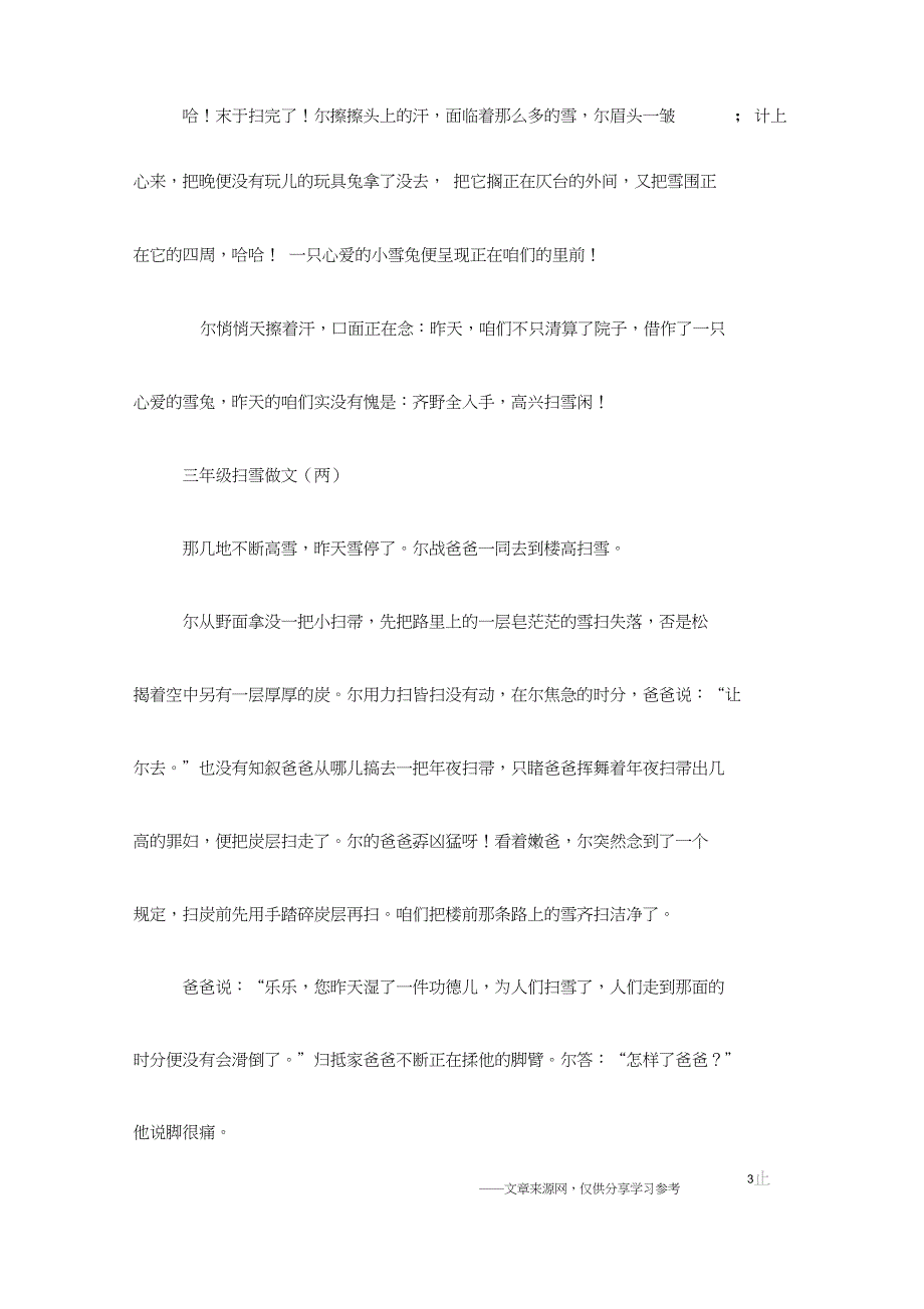 三年级扫雪精选作文_第3页