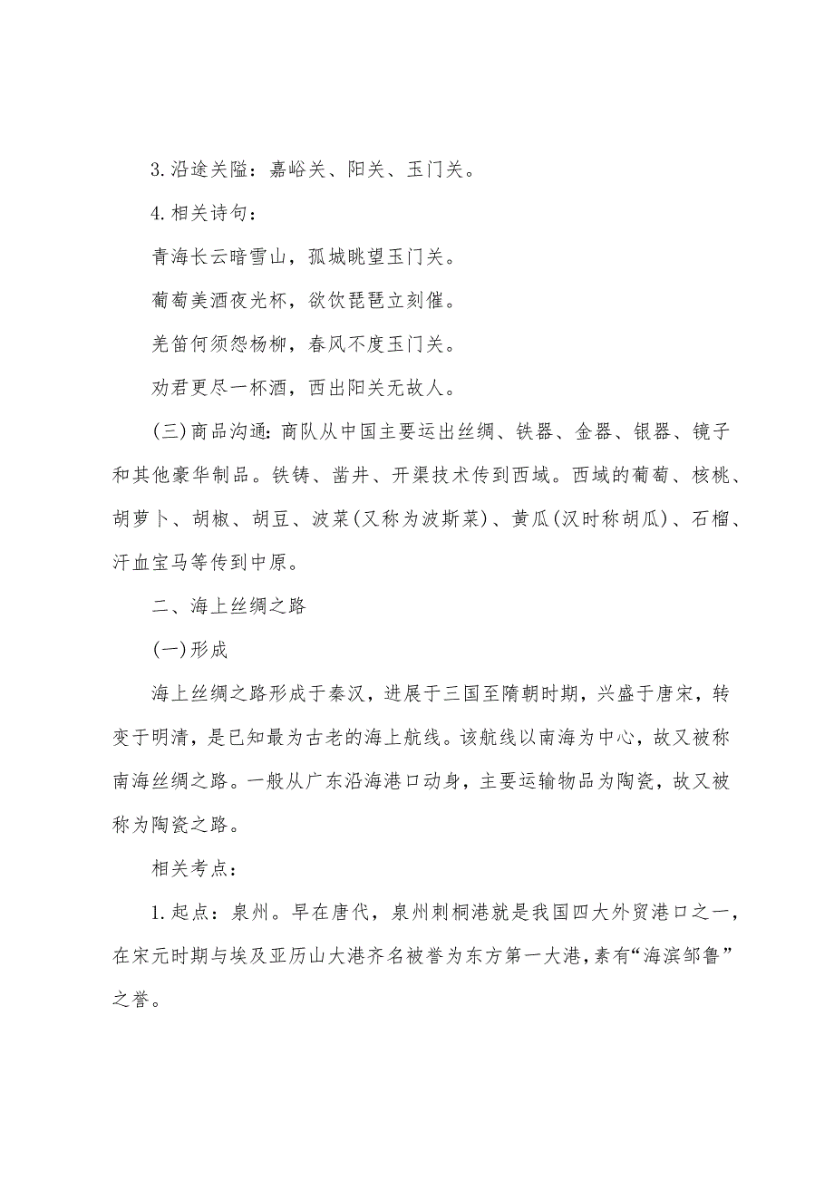 2022年三支一扶考试公共基础知识梳理.docx_第2页