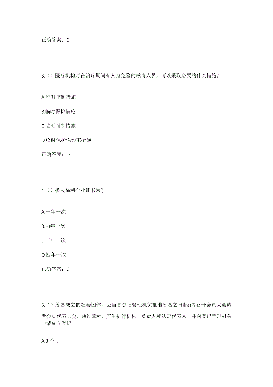 2023年山东省潍坊市青州市王府街道西上院村社区工作人员考试模拟题及答案_第2页