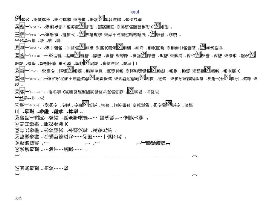 OCRDocument彰化鹿东国小_第5页