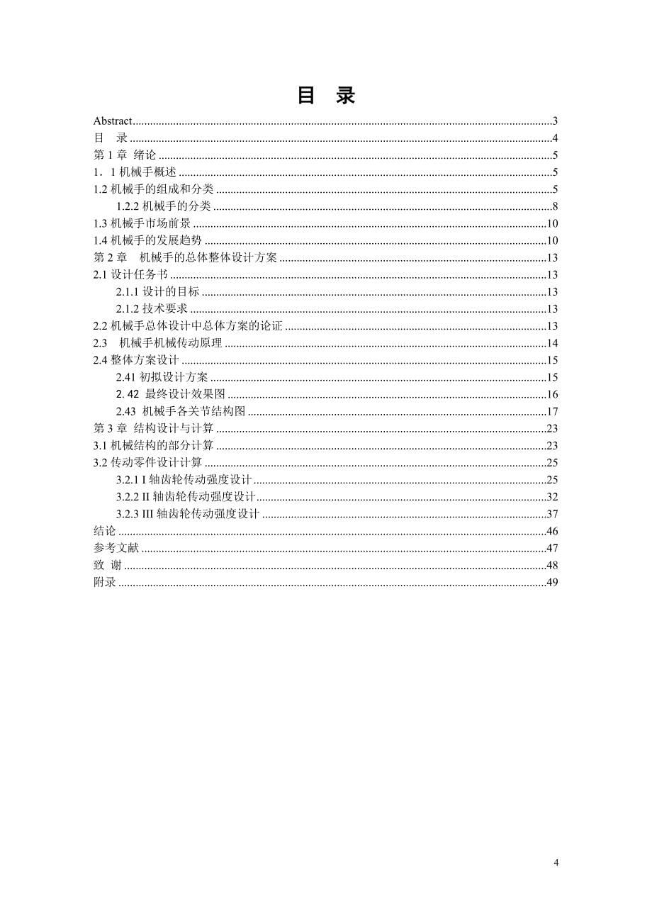 基于PLC调速控制系统研究界面设计_第5页