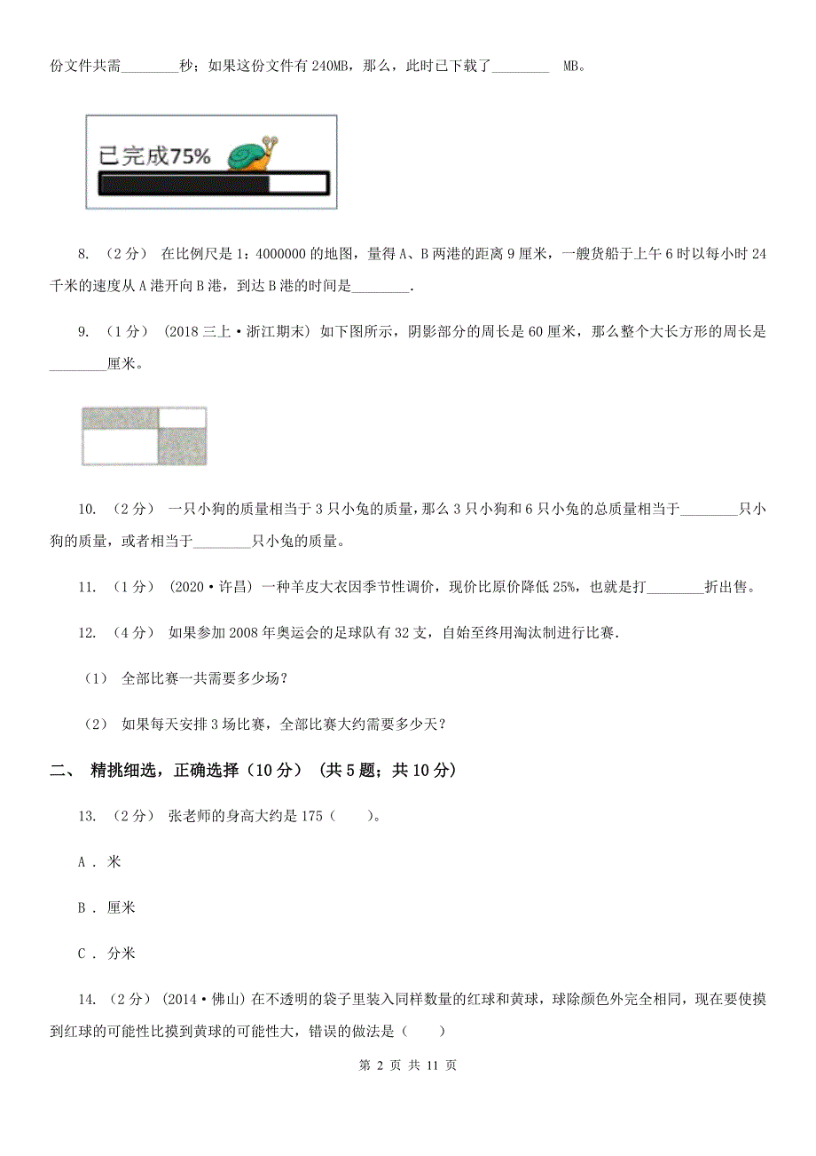 吉林省四平市数学六年级下学期期末测试题_第2页