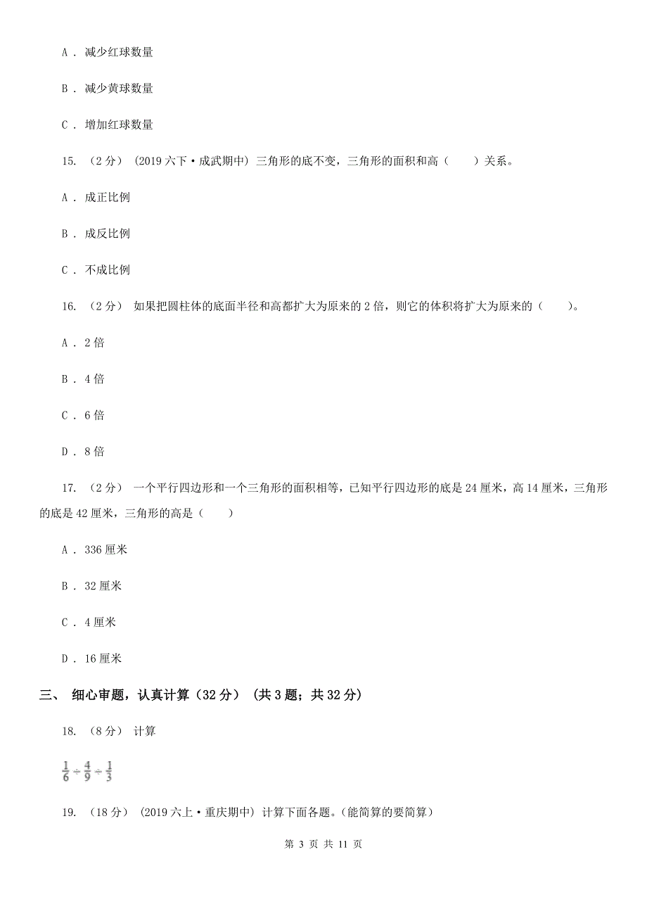 吉林省四平市数学六年级下学期期末测试题_第3页