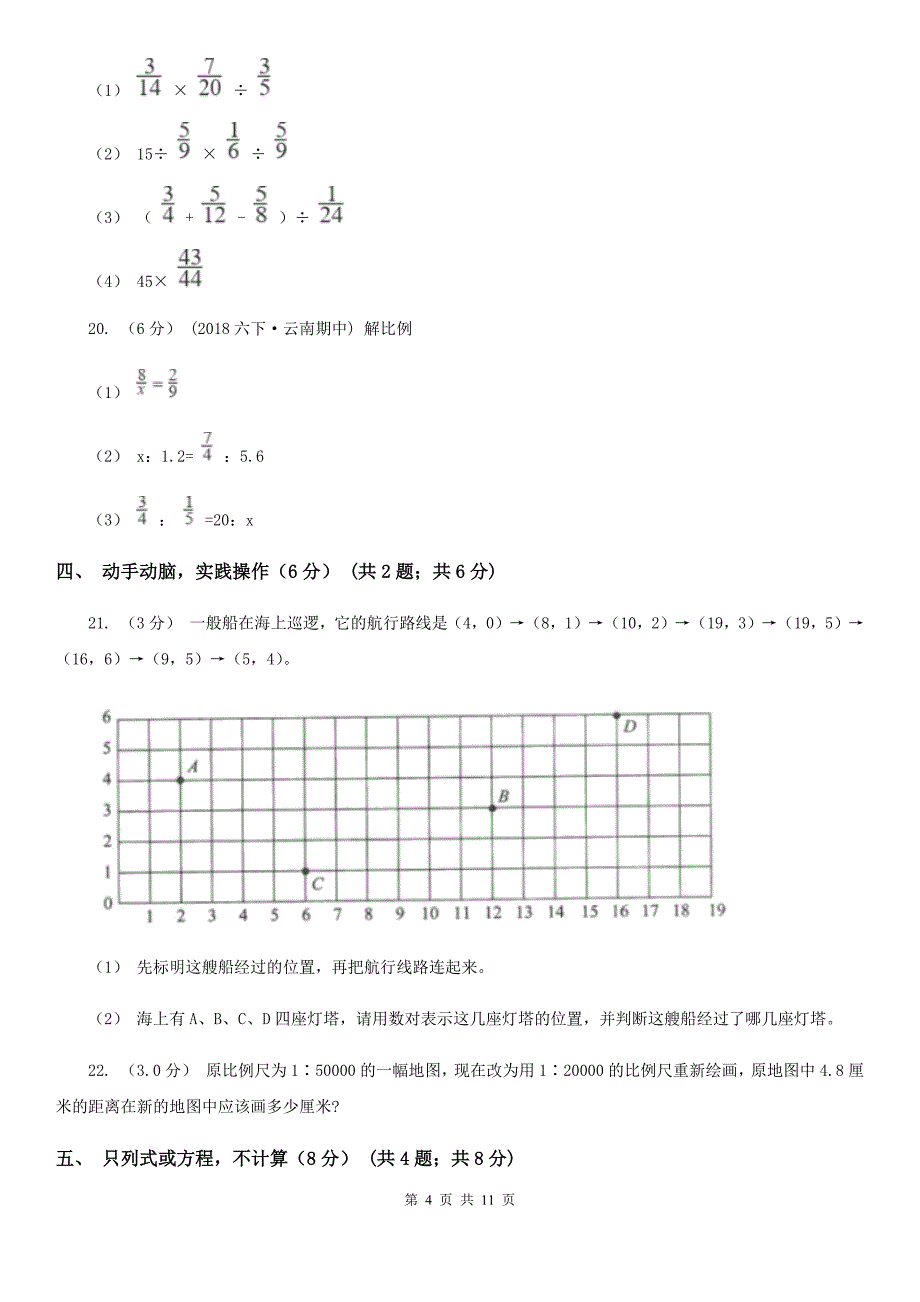 吉林省四平市数学六年级下学期期末测试题_第4页