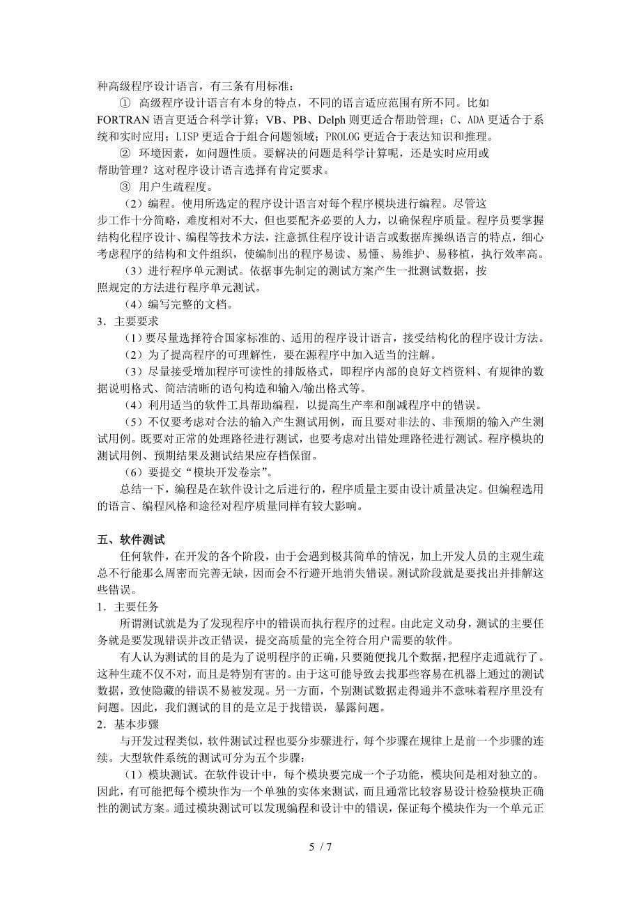 软件工程的基本概念_第5页