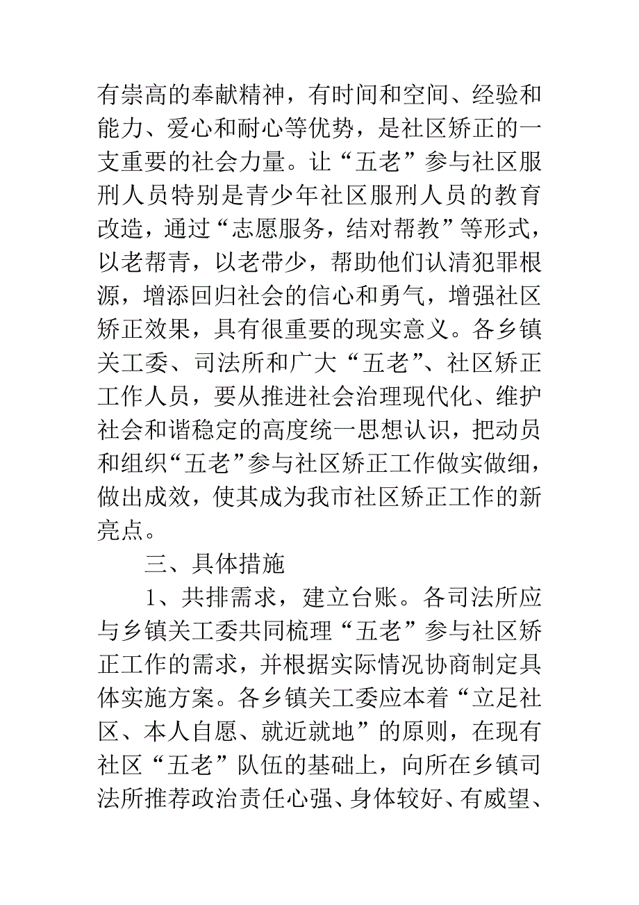 志愿者队伍参与社区矫正工作意见.docx_第2页