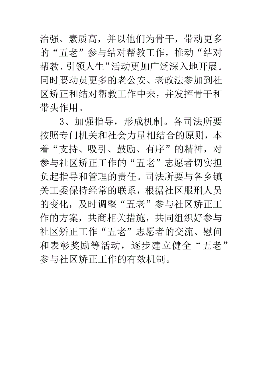 志愿者队伍参与社区矫正工作意见.docx_第5页