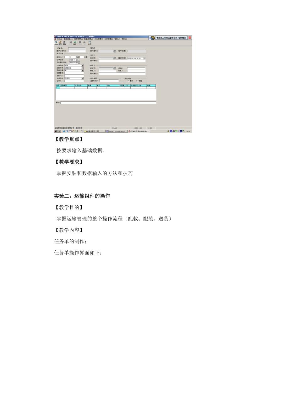 第六章实操—货物运输管理软件._第2页
