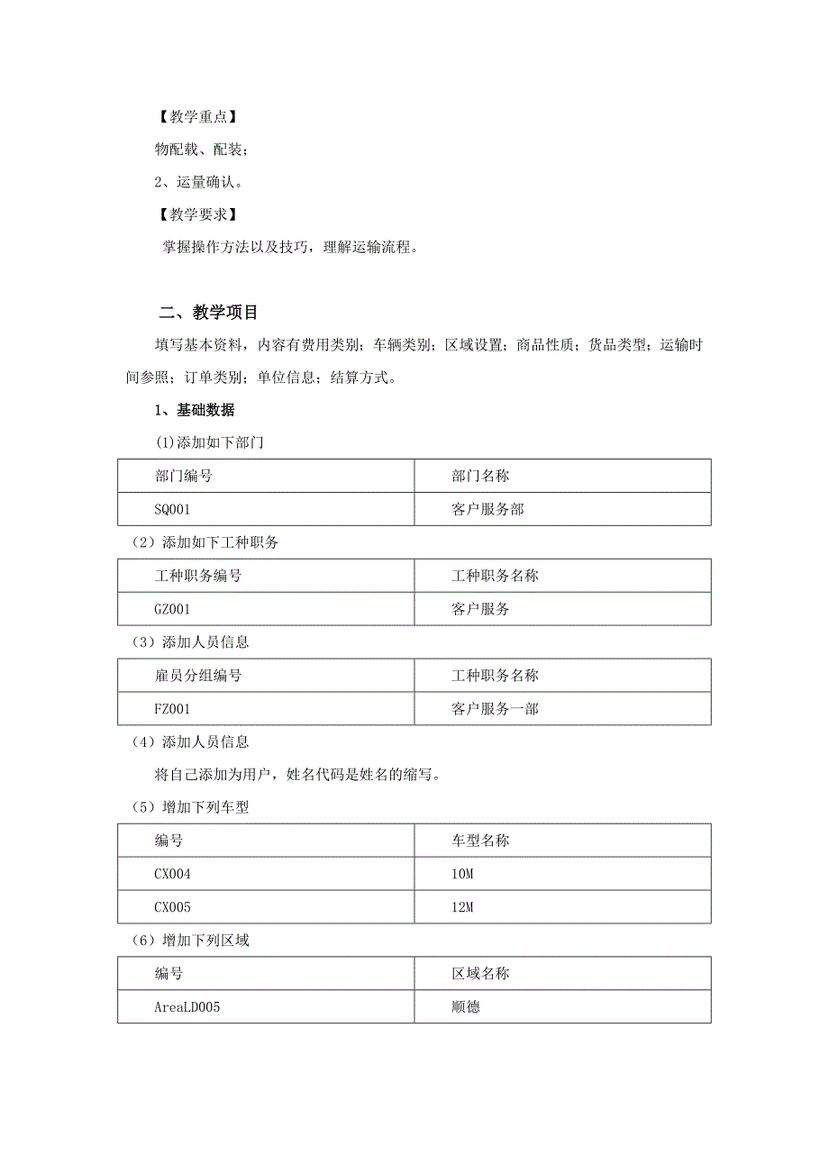 第六章实操—货物运输管理软件._第4页