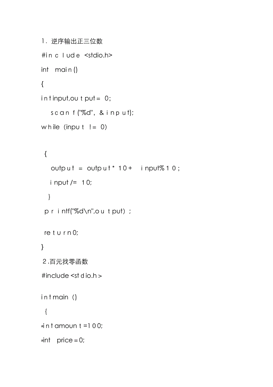 经典练习C语言编程的题目及答案整理_第1页