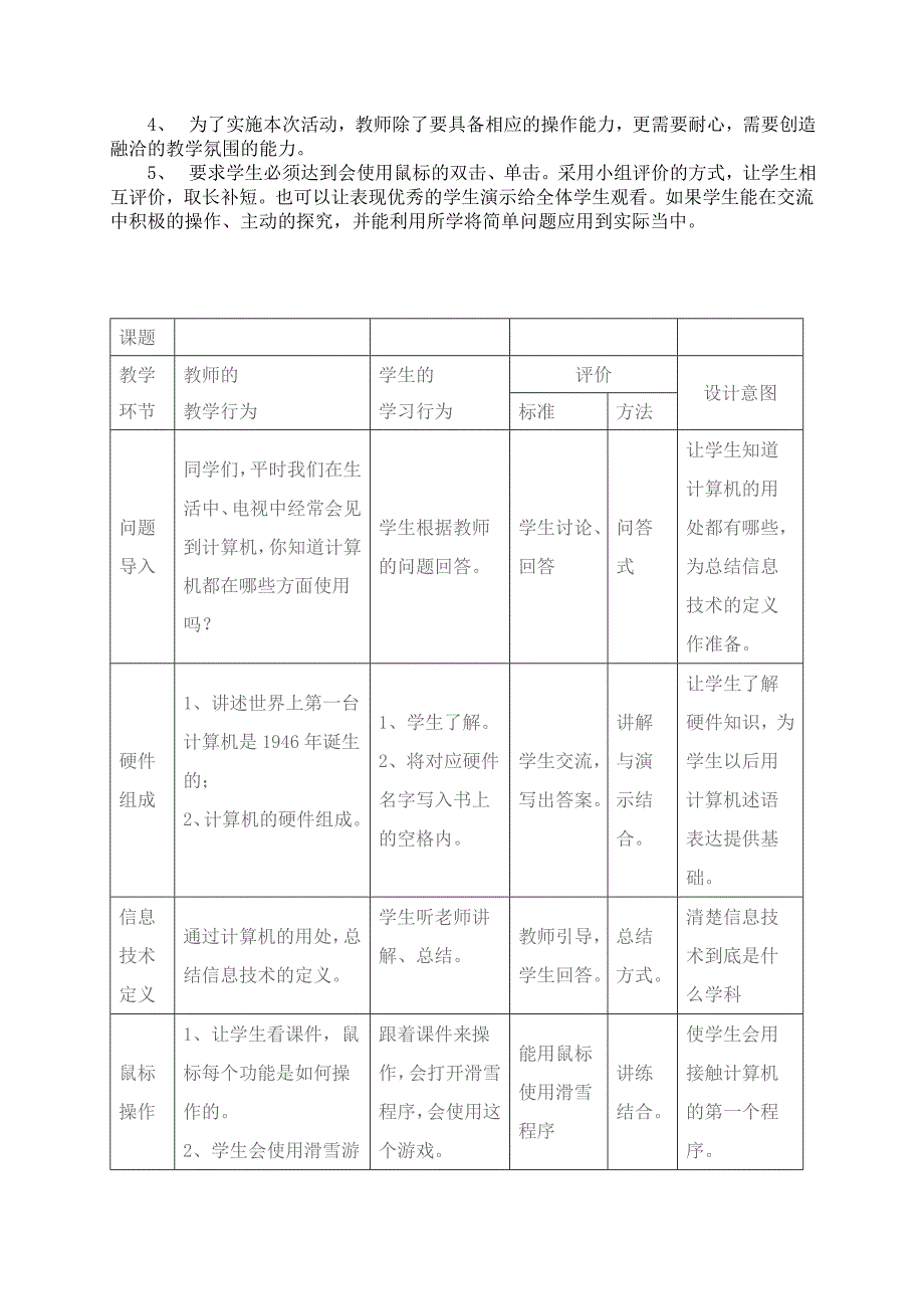 第一课《和计算机交朋友》_第3页