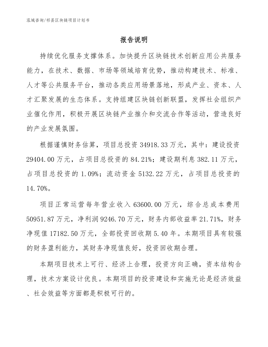祁县区块链项目计划书_范文_第2页