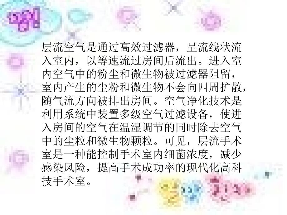 《洁净手术部监测》PPT课件_第4页