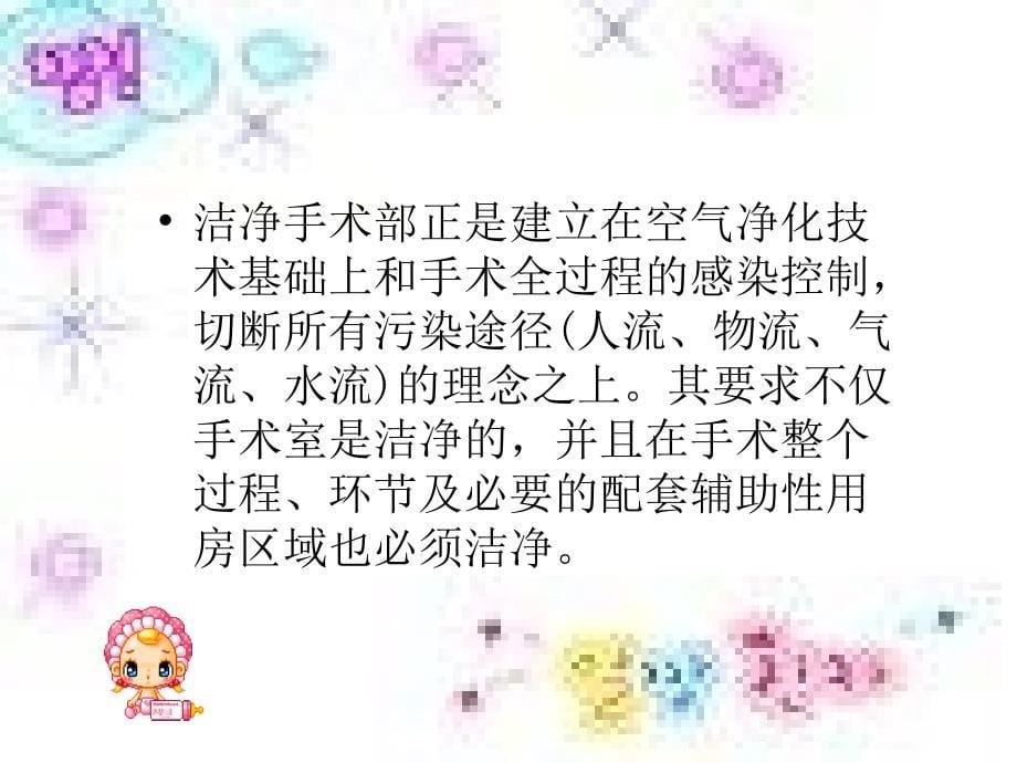 《洁净手术部监测》PPT课件_第5页