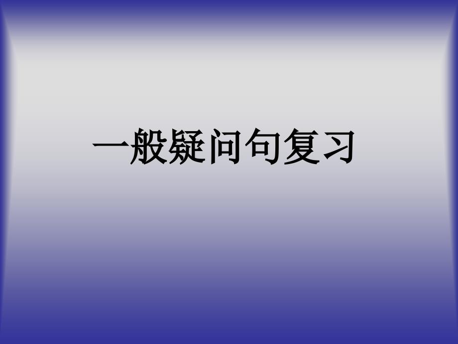 Grammar课件初中英语牛津译林课标版七年级上册课件9148_第1页