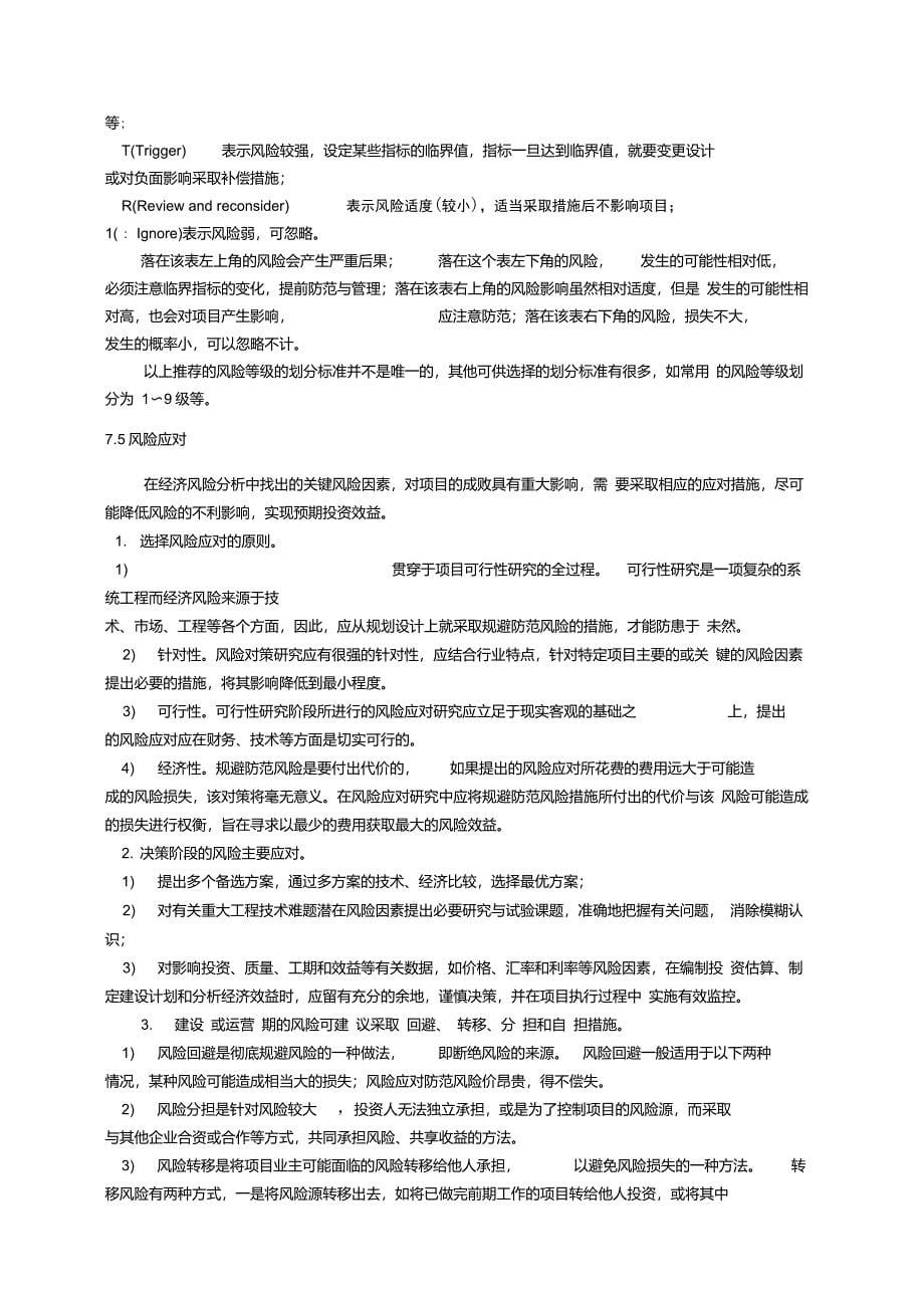 不确定性分析与风险分析_第5页