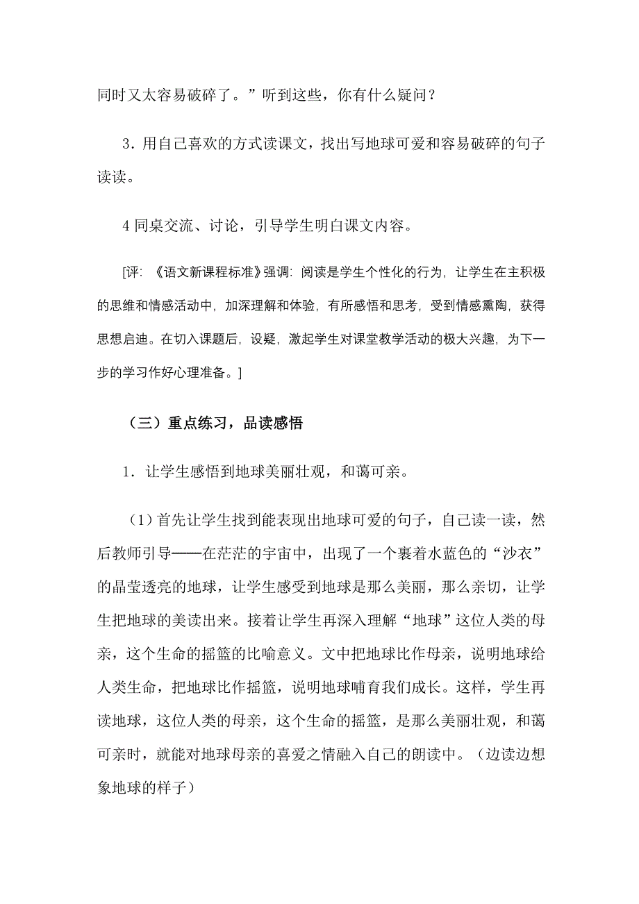 13只有一个地球.doc_第3页