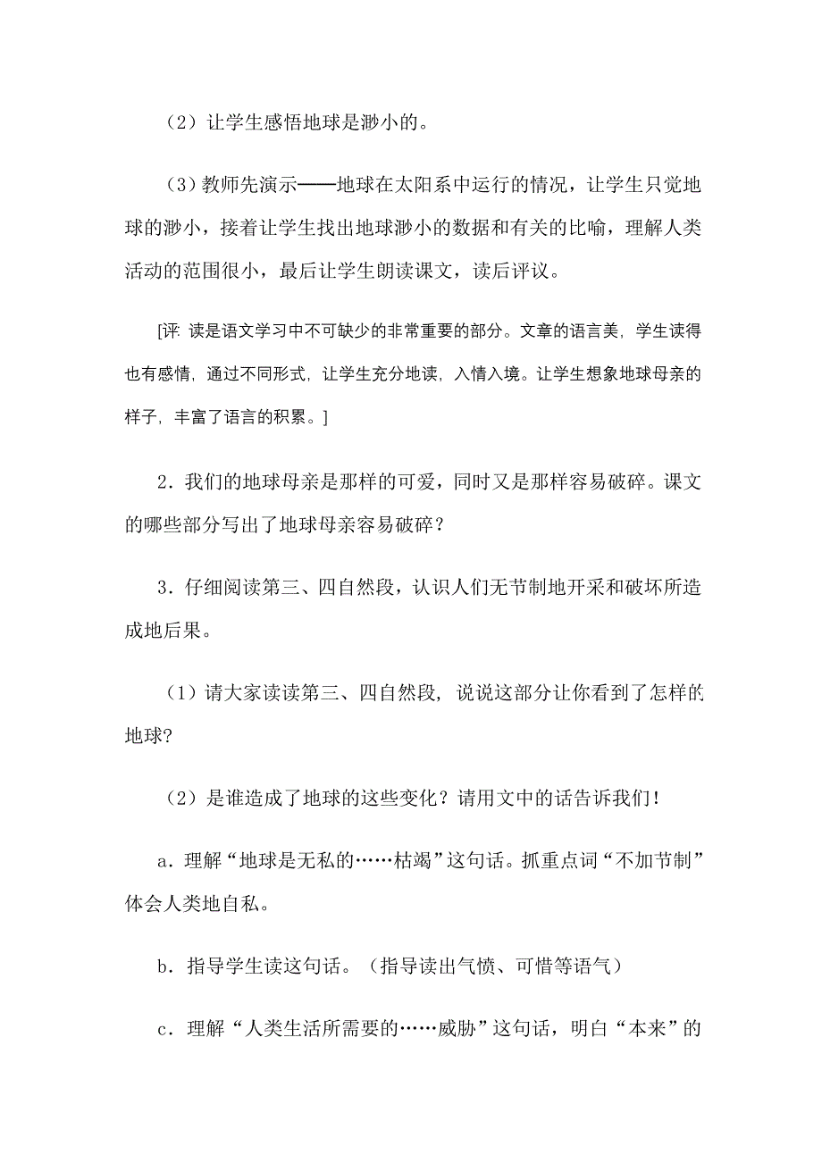 13只有一个地球.doc_第4页